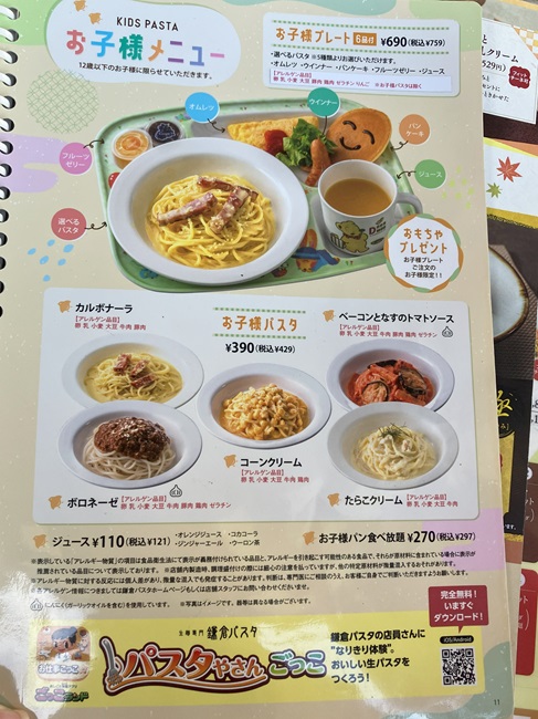 子連れランチメニュー