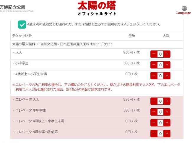 太陽の塔内部見学チケット予約