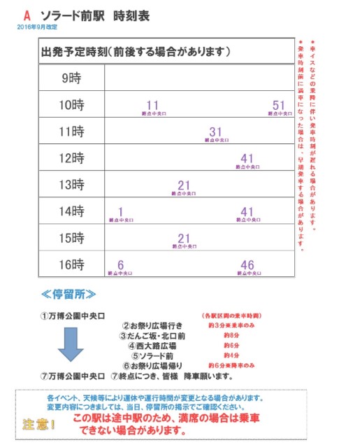 森のトレイン時刻表